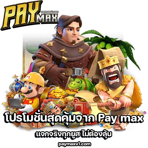 pay max