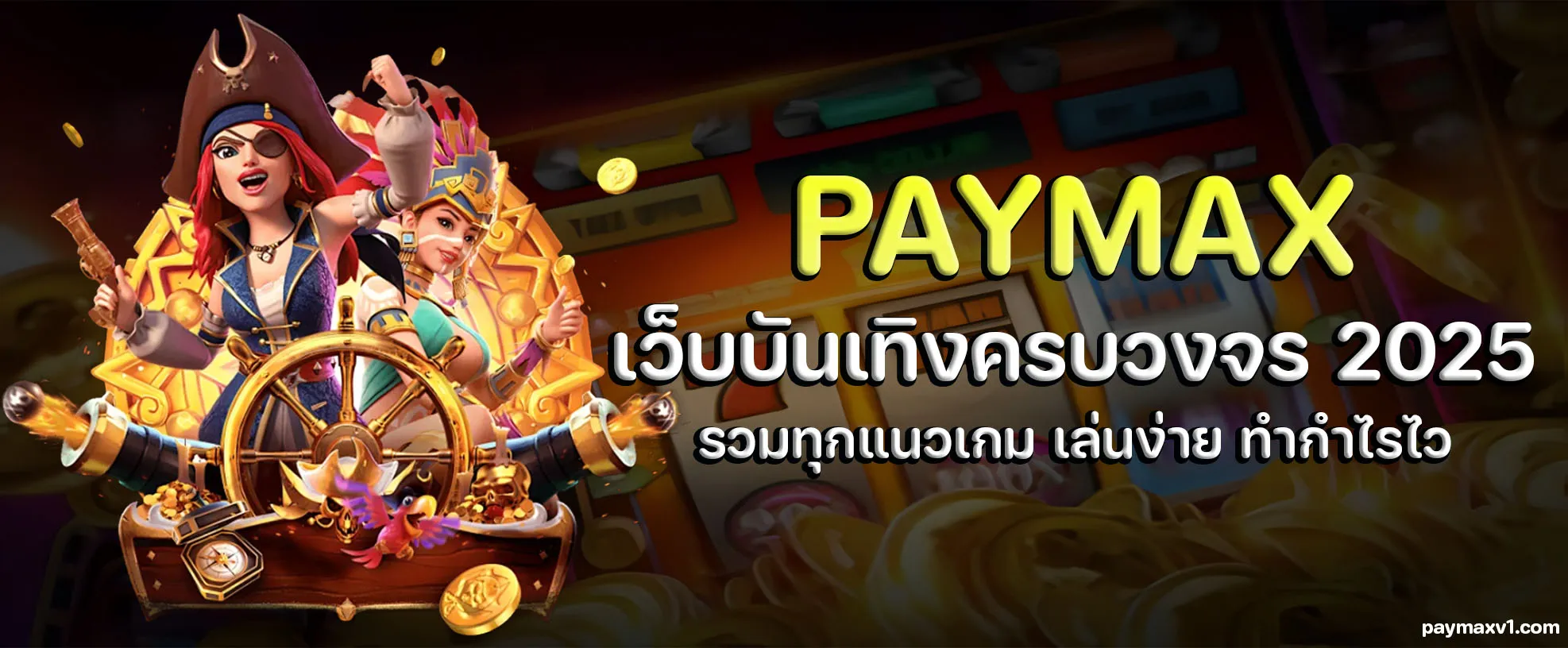 paymax
