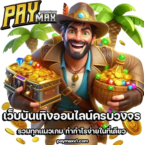 paymax